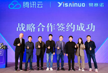 易賽諾與騰訊云強(qiáng)強(qiáng)聯(lián)合